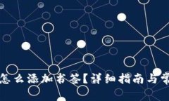 小狐狸钱包怎么添加书签