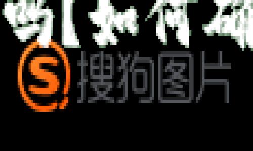 小狐狸钱包被转走了吗？如何确保您的数字资产安全