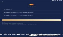 费用低的区块链项目推荐