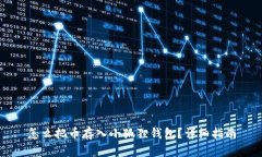 怎么把币存入小狐狸钱包