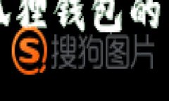 如何辨别小狐狸钱包的真