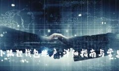 如何转入小狐狸钱包账户