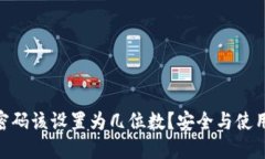 MetaMask密码该设置为几位数