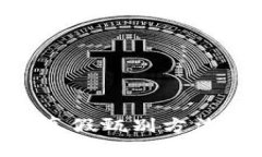 区块链的真假甄别方法：