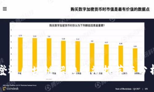 澄迈区块链招聘网站推荐与分析