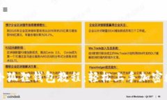 华为手机装小狐狸钱包教