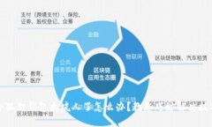 小狐狸钱包太坑人了怎么