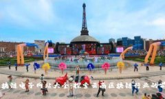 云南区块链电子网站大全