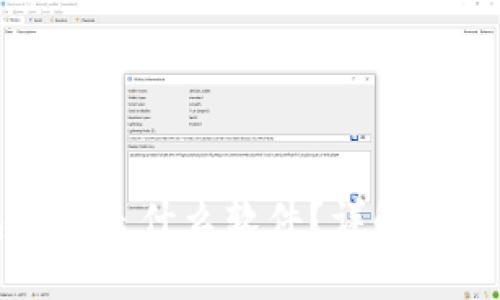 小狐狸钱包代币是什么软件？详解功能与使用技巧