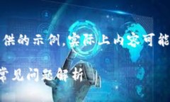 注意：以下是基于假设的