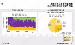 真假小狐狸钱包的区别详