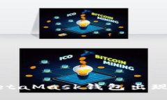 如何解决MetaMask钱包出现的