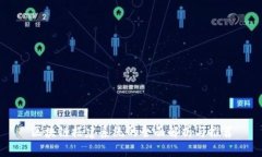 区块链搭建系统的全面解