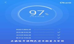 区块链开源聊天项目推荐