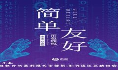 思考一个和   区块链软件的盈利模式全解析：如