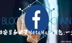 如何成功安装和设置Meta