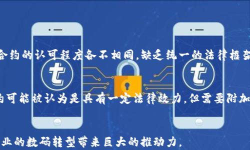 
  智能合约区块链有哪些？深度解析主流平台与技术优势 / 

关键词
 guanjianci 智能合约, 区块链, 以太坊, Binance Smart Chain, Cardano /guanjianci 

智能合约与区块链的基本概念

智能合约（Smart Contracts）是一种在区块链上执行的自我执行合约，合同条款被直接写入代码中。它可以被理解为在特定条件下自动执行的一段程序。与传统合约不同，智能合约不需要中介，因此可以降低交易成本和时间，提升交易效率。


区块链则是一个去中心化的分布式账本技术，能够确保数据的安全性和透明性。在区块链上，各方可以在不信任的情况下完成交易，而不需要第三方机构来保证交易的真实和一致。


结合智能合约与区块链技术，可以实现自动化、透明和可信的交易系统，因此吸引了很多行业参与到区块链的应用中。其中，金融、物联网、供应链管理和数字身份验证等领域都有巨大的潜力。


主流的智能合约区块链平台

在智能合约区块链领域，有几个主流平台因其技术创新、用户基础和应用场景而脱颖而出。以下是一些值得关注的智能合约区块链平台：


h41. 以太坊（Ethereum）/h4

以太坊是第一个实现智能合约功能的区块链平台，创造于2015年。它采用了所谓的“图灵完备”编程语言Solidity，使开发人员能够创建复杂的去中心化应用（DApp）和智能合约。以太坊的共识机制是以太坊2.0的权益证明（PoS）机制，进一步提升了其交易速度和安全性。


以太坊有着丰富的生态系统，支持无数的去中心化金融（DeFi）应用和非同质化代币（NFT）。如今，以太坊仍然是智能合约和DApp的首选平台。


h42. Binance Smart Chain（BSC）/h4

Binance Smart Chain是由全球最大的加密货币交易所Binance推出的区块链平台，于2020年正式上线。它旨在提供一个高效、低成本的智能合约平台，以支持快速交易和多样化的应用开发。BSC通过更加快速的块确认时间和较低的交易费用受到许多开发者与用户的青睐。


此外，BSC与以太坊兼容，使得开发者能够轻松迁移以太坊上的DApps到BSC上，进一步促进了其生态的发展。


h43. Cardano/h4

Cardano是一种基于科学哲学和数学原理的智能合约平台，由以太坊共同创始人Charles Hoskinson发起。Cardano的最大特点是它采用了分层架构，了区块链的可扩展性、安全性和可持续性。其当前正在逐步实施智能合约的功能，可以支持去中心化应用的开发。


通过高级的运行机制和开发环境，Cardano对于那些高度重视安全性和可验证性的项目尤为适合。


h44. Polkadot/h4

Polkadot是由Web3 Foundation构建的多链架构，允许不同区块链之间进行交互和数据交换。它采用了平行链（Parachain）的设计，允许开发者轻松构建特定用途的区块链，并且可以借助Polkadot的安全性和互操作性。


Polkadot的智能合约功能通过其Substrate框架实现，允许开发者轻松自定义区块链以及其中的智能合约。


h45. Solana/h4

Solana是一种高性能的区块链平台，以其交易速度和低费用而受到开发者的青睐。Solana利用了一种名为“历史证明”（Proof of History, PoH）和其独特的共识机制，使它能够实现极高的吞吐量。


Solana已吸引了众多的DeFi项目与创新应用，在NFT、游戏等领域迅速扩展，正在成为新的热门平台。


智能合约区块链的优势与挑战

智能合约系统的主要优势首先在于它的去中心化特性，通过区块链的可靠性，确保了合约的执行不会受到单方干预。其次，智能合约具备高效性，能够在设定条件满足时自动执行，减少了手动干预和处理的时间。


然而，智能合约也存在一些挑战。最显著的挑战是代码的错误和安全性问题。一旦智能合约部署在区块链上，修改和修复是极其困难的，因此开发者需要确保代码的安全和高效。此外，智能合约的法律地位在各国的监管框架中仍然不够明朗，这也给未来的发展带来了不确定性。


可能相关的问题

1. 智能合约如何确保安全性？

安全性是智能合约的重要组成部分，尤其是由于其匿名性和不可变更性，哪怕是小的漏洞都可能导致巨大的损失。为了确保智能合约的安全性，开发者通常会采取多种措施，包括代码审计、测试合约逻辑、使用数学验证工具等。


代码审计是一种常见的做法，通常由独立的第三方团队进行，以发现潜在的安全漏洞。通过长时间的开发、测试及审核过程，可以最大限度降低代码中潜在的缺陷。此外，智能合约开发者还可以使用形式化验证工具，这种工具利用数学方法验证合约逻辑的正确性。


同时，持续的监控和更新也是必要的，许多平台会建立“保安基金”用于应对不可预见的安全事件。这些措施在很大程度上都增强了智能合约的安全性。


2. 智能合约如何改变传统行业？

智能合约的出现正在深刻改变各个传统行业，从金融、房地产到供应链，都在寻求利用区块链技术实现更高效的交易方式。例如，在金融行业，智能合约能够自动执行贷款合约、衍生品合约和保险合约等，极大减轻了中介的负担。


在房地产行业，智能合约可以用于房屋买卖和租赁合同，确保交易过程的透明与安全，减少信任成本。在供应链管理中，智能合约能够实时追踪货物信息，自动支付给供应商，从而加速结算、减少纠纷。


通过提高效率，降低成本和风险，智能合约正在帮助各行业实现数字化转型。


3. 如何选择智能合约区块链平台？

在选择合适的智能合约区块链平台时，开发者和企业需要考虑多个因素，如平台的技术性、可扩展性、网络安全性和社区支持等。例如，若需要高交易速度，则可以选择Solana；若需丰富的生态和开发者文档支持，则以太坊是首选。


此外，交易成本也是一个重要因素，像BSC就以低的交易费用吸引了大量用户和项目。在选择时，还需考虑对未来生态变化的适应性，选择一个拥有灵活性和前瞻性的平台将大大减少风险。


4. 智能合约的法律问题与合规性

智能合约尽管具备自动执行、透明和可靠的优势，但其法律地位和合规性问题却并不明确。不同国家和地区对智能合约的认可程度各不相同，缺乏统一的法律框架使得许多项目面临潜在的法律风险。


例如，在某些地方，智能合约可能并不被视为具有法律效力，需要通过传统方式进行法律注册。在其他地方，智能合约可能被认为是具有一定法律效力，但需要附加要求。开发者和企业应对各自地区的法律环境保持敏感，确保合约的合规性。


总结来说，智能合约区块链作为一个新兴领域，蕴含着丰富的商机和挑战，通过合理选择和有效管理，有潜力为各行业的数码转型带来巨大的推动力。