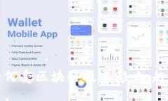 金融业如何受区块链技术影响：趋势与展望