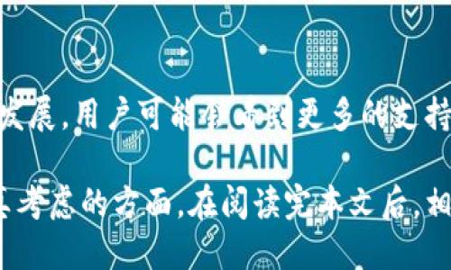   如何将LV账号绑定到MetaMask钱包 / 

 guanjianci LV账号, MetaMask, 数字资产, 区块链, 钱包绑定 /guanjianci 

在区块链和数字资产不断发展的今天，越来越多的用户希望能够将他们的数字资产与现实生活中的各种账号进行结合。例如，Louis Vuitton（LV）作为奢侈品行业的佼佼者，时常关注新兴技术的应用。在这样的背景下，将LV账号与MetaMask钱包进行绑定，成为了一个热门话题。本文将详细探讨这一过程，包括背景知识、实际操作步骤、安全注意事项等，同时回答一些用户可能会关心的问题。

什么是MetaMask钱包？
MetaMask是一个可以让用户在区块链上存储、发送和接收加密货币与数字资产的浏览器扩展和移动应用钱包。它不仅支持以太坊及其链上的代币，还可以与去中心化应用（DApp）进行简单且安全的交互。MetaMask钱包的界面简洁易用，使得即使是不太了解区块链技术的用户也能轻松上手。

MetaMask的安全性也是其一大亮点。用户在钱包中生成的私钥只存储在本地设备上，确保了用户对自己数字资产的完全控制。此外，MetaMask也为用户提供了与去中心化交易所（DEX）、DeFi项目等的连接功能，为数字资产的交易与管理提供了极大的便利。

为什么要将LV账号绑定到MetaMask？
将LV账号绑定到MetaMask，首先是为了在奢侈品购买的过程中实现数字化支付，以提高交易的便捷性和安全性。同时，绑定后，用户可以利用MetaMask的优势，比如直接使用区块链技术进行身份验证，从而简化登录过程，获得更快的交易体验。

此外，随着区块链技术的发展，越来越多的品牌开始利用NFT（非同质化代币）为消费者提供独特的数字藏品。这意味着，如果用户拥有特定的LV NFT，绑定MetaMask后他们可能会享受到一些专属的服务或优惠，也可能会进入到特定的会员机制中，从而增加消费的价值和体验。

如何将LV账号绑定到MetaMask？
将LV账号绑定到MetaMask需要几个步骤。以下是一个简化的指南：

ol
listrong安装MetaMask钱包/strong：首先，用户需要在浏览器中下载安装MetaMask扩展程序，或在手机上下载该应用。/li
listrong创建或导入钱包/strong：按照提示创建一个新钱包，并保存好助记词。如果已经有了MetaMask钱包，可以通过助记词导入。/li
listrong获取以太坊/strong：在绑定前，用户需要在MetaMask中拥有一些以太坊或对应的数字资产以支持交易。/li
listrong访问LV官网/strong：在浏览器中打开LV的官方网站，寻找“绑定钱包”或“数字资产支付”的选项。/li
listrong连接MetaMask钱包/strong：按照提示，选择连接MetaMask，系统将弹出MetaMask的确认窗口，点击“确认”完成连接。/li
listrong完成绑定/strong：输入LV账号信息，并确定绑定完成。如有需要，系统可能会向用户发送邮件确认绑定操作。/li
/ol

完成上述步骤后，用户的LV账号便成功绑定至MetaMask钱包。用户可以使用MetaMask进行数字资产支付，享受更顺畅的购物体验。

如何确保绑定过程中的安全性？
在进行任何涉及钱包和数字资产的操作时，安全性是最重要的考虑因素。在将LV账号绑定到MetaMask时，用户应遵循以下几点安全措施：

ul
listrong保护私钥和助记词/strong：私钥和助记词是访问MetaMask钱包的唯一凭证，切勿泄露或储存在不安全的地方。/li
listrong确保网站的安全性/strong：在访问任何网站进行绑定操作之前，确保该网站是官方的，并查看是否有“https”标志。/li
listrong定期更新密码/strong：为了提高安全性，用户应定期更换LV账号和MetaMask的密码，并考虑启用两步验证（如果支持的话）。/li
listrong警惕钓鱼网站与链接/strong：在联网时，用户需要小心钓鱼网站，尤其是那些伪装成官方网站的网页，不要随便点击不明链接。/li
listrong使用硬件钱包/strong：如果用户持有较大价值的数字资产，建议使用硬件钱包这样的离线钱包来存储敏感信息。/li
/ul

如何解决绑定过程中遇到的问题？
在绑定过程中的问题可能会导致用户无法顺利完成操作。常见问题及其解决办法包括：

ul
listrong无法访问网站/strong：这种情况通常与网络连接、浏览器设置或网站本身有关。尝试刷新网页，检查网络连接，并确认是否在使用支持的浏览器。/li
listrong钱包未能连接/strong：检查MetaMask的设置，确保其处于解锁状态，并查看是否允许网站连接。如果仍然无法连接，尝试重启浏览器。/li
listrong绑定后信息未更新/strong：如果绑定成功后，信息未能同步，耐心等待，通常是系统更新延迟，数分钟后再检查。/li
listrong核实以太坊是否充足/strong：确保MetaMask钱包内有足够的以太坊以支持交易，以及支付网络费用。/li
/ul

如果问题依然无法解决，可以查阅MetaMask的官方支持文档或者联系LV的客服进行咨询。

相关问题与答案

1. LV账号与MetaMask的绑定会影响我的隐私吗？
将LV账号绑定到MetaMask确实可能涉及到隐私问题。通常情况下，MetaMask只会记录钱包和交易的基本信息，但与LV账号的绑定意味着有可能会共享某些用户行为数据。用户在绑定前需认真阅读隐私政策，以确保自己的数据不会被滥用。如果用户较为关注隐私，可以考虑使用新的MetaMask钱包，只为LV绑定使用，以减小信息泄露的风险。

2. 绑定后，我能享受到怎样的特殊待遇？
一旦成功将LV账号绑定到MetaMask，用户可能会享受到多种特殊待遇，比如优先购买限量版商品、获取关于新产品线的早期通知，甚至可能获得独特的LV NFT或提供品牌忠诚奖励。同时参与活动可能会带来额外的购物积分。这些待遇和政策往往会随着时间变化，因此用户应经常查看LV官方网站或MetaMask的更新动态。

3. 如果MV钱包被黑客入侵，LV账号会受到影响吗？
如果MetaMask钱包被黑客入侵，用户的LV账号理论上是可能会受到影响的。这是因为黑客可以通过控制钱包进行不当操作，包括获取用户个人信息和进行未经授权的交易。为了降低风险，用户应该定期更换密码、启用二次验证，并确保为重要账户设置一个惟一而强大的密码。此外，使用硬件钱包作为保管数字资产的方法，可以减少线上钱包被黑客盗取的风险。

4. LV是否会提供对MetaMask的支持？
LV作为一家奢侈品牌，通常会随时关注市场和产业的变化，尤其是数字资产和NFT的发展。因此，用户可以期待LV在未来推出更多与MetaMask等数字钱包兼容的服务。随着品牌的发展，用户可能会看到更多的支持和合作。而具体的支持信息，用户最好关注LV的官方网站和社交媒体，以获取最新消息。

总之，将LV账号与MetaMask进行绑定，不仅可以提升购物的便捷性和安全性，还能为用户提供更加个性化的体验。然而，在进行这样的操作时，安全性和隐私保护也是用户需要认真考虑的方面。在阅读完本文后，相信你对这个过程有了更深入的理解。如果还有其他疑问，欢迎随时咨询相关帮助或支持。随着时间的发展，数字资产的未来将会更加光明，更多的机会等待着我们去探索。