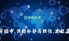 jiaoti区块链投机技术详解：如何在数字资产市场