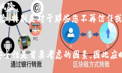 biaoji如何查看小狐狸钱包授权码信息/biaoji

小狐狸钱包, 授权码, 钱包信息, 加密货币, 数字资产/guanjianci

小狐狸钱包（MetaMask）作为一种流行的以太坊钱包，广泛应用于数字资产的管理和加密货币的交易。它允许用户轻松地与去中心化应用（DApp）互动，同时保护用户的私钥和账户信息。在使用小狐狸钱包时，用户可能会需要查看授权码信息，以确保安全和对账户的控制。本文将详细讨论如何查看小狐狸钱包的授权码信息，并解答与此相关的一些常见问题。

一、小狐狸钱包的基本介绍
小狐狸钱包（MetaMask）是一个为以太坊及其兼容链设计的数字钱包，能够安全地存储和管理用户的以太坊资产，以及与去中心化金融（DeFi）及非同质化代币（NFT）等应用进行交互。MetaMask 不仅支持资产的存储和交易，还支持用户通过浏览器轻松访问各类基于区块链的工具和服务。

MetaMask 运行在浏览器中，用户可以通过扩展程序或手机应用进行访问。它的主要特点包括用户中心化的管理，导入不同的钱包，支持多种类型的资产，以及允许用户直接在去中心化交易所进行交易。同时，MetaMask 也致力于保障用户的隐私和数据安全，是了解和使用以太坊生态系统的一个重要工具。

二、查看小狐狸钱包授权码信息的步骤
在使用小狐狸钱包的过程中，用户可能需要查看与其账户相关的授权信息，这些信息通常包括 DApp 的授权状态及相关授权码。以下是查看小狐狸钱包授权码信息的步骤：

h41. 打开小狐狸钱包/h4
首先，启动小狐狸钱包的浏览器扩展程序或手机客户端。在电脑上打开钱包时，您会看到一个用户界面，主要包含账户信息、资产余额和交易记录等内容。

h42. 访问设置菜单/h4
在钱包界面右上角，点击账户头像，弹出菜单中选择“设置”选项。这将带您到钱包的设置页面，在这里您可以管理账户的安全性和隐私等信息。

h43. 找到授权管理/h4
在设置页中，找到“安全与隐私”或“授权管理”选项（具体名称可能因版本不同有所不同）。这里您可以查看所有已授权的 DApp 和与之相关的权限信息。

h44. 查看授权码信息/h4
在授权管理页面，您可以看到所有 DApp 的列表和每个 DApp 授权的状态。点击您想要查看的 DApp，系统将显示相关的授权码信息，包括授权的额度、有效期和操作历史等。确保定期检查这些信息，以保持账户的安全性。

h45. 撤销不必要的授权/h4
如果您发现某个 DApp 的授权不再需要或存在潜在的风险，您可以选择撤销该 DApp 的授权。这样可以保护您的资产安全，减少资金被盗的风险。

三、关键安全提示
在使用小狐狸钱包过程中的安全性至关重要。为了保护您的账户安全，请遵循以下几点建议：
ul
  li避免将敏感信息分享给他人，包括授权码和私钥。/li
  li定期更新您的钱包和浏览器扩展程序以防止安全漏洞。/li
  li使用强密码并启用两步验证（如果可用）。/li
  li谨慎选择可以连接您钱包的 DApp，了解其信誉和评价。/li
/ul

相关问题的详细解答

1. 小狐狸钱包如何提高安全性？
为了提升小狐狸钱包的安全性，用户可以采取多种措施：
首先，使用强密码来保护您的钱包账户。强密码通常包括大写字母、小写字母、数字和符号的组合，并且应该避免使用容易猜测的信息，例如生日或常见词汇。
其次，启用两步验证（2FA）可以为您的账户添加另一层保护。在登录钱包时，除了密码，系统还会要求您输入从身份验证器应用生成的动态验证码。
另外，用户应该始终保持浏览器及小狐狸钱包的更新。开发者会定期发布安全补丁和功能更新，及时更新可以帮助您避免潜在的安全漏洞。
最后，定期审查您钱包中的授权信息，撤销不再需要的授权，以避免无意间泄露您的资产。

2. 如何恢复丢失的小狐狸钱包访问权限？
如果您丢失了小狐狸钱包的访问权限，恢复流程可能略有复杂，但并非不可能。首先，您需要找到您的恢复种子短语或助记词。这是您在首次创建钱包时提供的一个重要信息，用于恢复钱包。如果您还保留着这些信息，那么您就可以轻松恢复访问权限。
在寻找并记录下您的恢复种子短语后，重新安装小狐狸钱包或通过扩展程序重新打开钱包。在高亮的“导入钱包”或“恢复钱包”选项中输入恢复种子。系统将在确认过程后恢复您的钱包及其内容。
如果您没有备份恢复种子，恢复访问权限可能会变得更加复杂。在这种情况下，用户可能无法找回钱包中的资产，因此使用密码管理工具或其他安全措施来保存钱包信息是非常重要的。

3. 小狐狸钱包支持哪些加密货币？
小狐狸钱包主要支持基于以太坊的加密货币，最常见的包括以太坊（ETH）和各种基于以太坊的代币（如ERC-20代币和ERC-721代币）。这使得用户可以轻松管理以太坊生态系统中的数字资产，如Uniswap、Aave、Chainlink和Dai等项目的代币。
除了以太坊，MetaMask 还逐渐增加对其他区块链的支持，例如 Binance Smart Chain（BSC）、Polygon、Avalanche 等。用户可以通过手动添加网络配置来管理其他区块链的资产。
不过，用户在转账或交换代币时，要确保所涉及的链是兼容的，以避免资产丢失或交易失败。

4. 为什么需要定期查看授权码信息？
定期查看授权码信息对于管理小狐狸钱包的安全性至关重要。授权码是您在使用各种 DApp 时授予访问您钱包的权限的关键，未经审核的 DApp 可能存在安全风险。
如果您不定期检查这些信息，有可能有些不再使用的 DApp 依然拥有对您的钱包的访问权限，这样十分危险。定期查看并撤销不必要的授权可以减少被攻击的风险，特别是对于那些您不再信任或使用的 DApp。
此外，去中心化金融领域日新月异，出现了很多新的 DApp 和服务。经常检查授权信息，能够让您了解钱包的使用情况，并帮助您更好地管理和保护数字资产。

综上所述，查看小狐狸钱包授权码信息并加以管理是非常重要的。通过正确的方法和安全措施，用户能够更好地使用和保护自己的数字资产。在使用数字钱包时，安全性是首要考虑的因素，因此应时刻保持警惕，定期检查确保钱包的安全性。