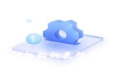 区块链支付机构的类型及其功能解析