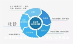 如何轻松注册MetaMask钱包：完整指南