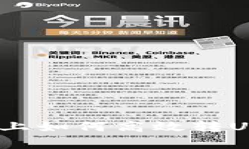 小狐狸钱包BSC链上如何高效转U币？详细步骤解析！