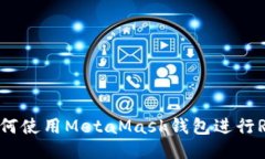 轻松上手！如何使用Meta