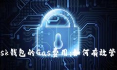 深入了解MetaMask钱包的Ga