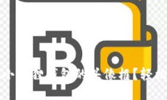 如何找回小狐狸钱包的头