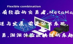   MetaMask 还能用吗？揭开这