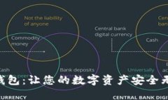 探索MetaMask热钱包：让您的
