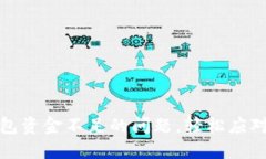 如何解决小狐狸钱包资金