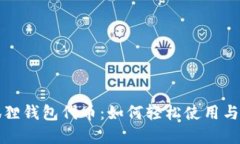 探索小狐狸钱包代币：如