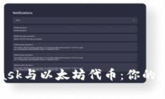 深入掌握MetaMask与以太坊代