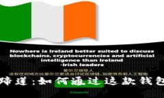 揭秘小狐狸钱包马蹄莲：