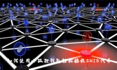 如何使用小狐狸钱包轻松