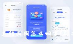 小狐狸钱包一直转圈圈怎