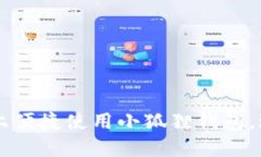 如何在手机上便捷使用小