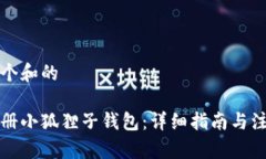 思考一个和的轻松注册小