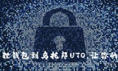 如何轻松绑定小狐狸钱包