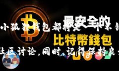   轻松下载小狐狸钱包：新